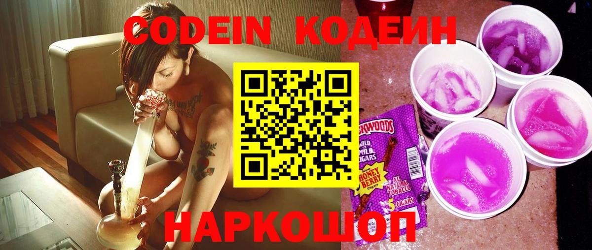 Кодеин напиток Lean (лин) Рязань