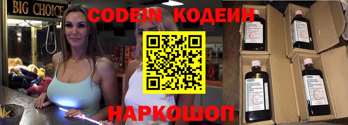 Кодеин напиток Lean (лин)  Вход с VPN  где купить наркоту  Рязань  Кодеин Purple Drank 
