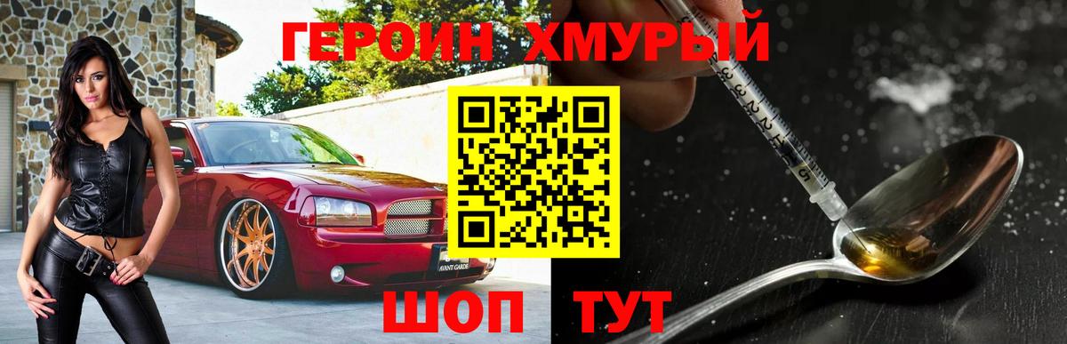 ГЕРОИН хмурый  Вход с VPN  Рязань 